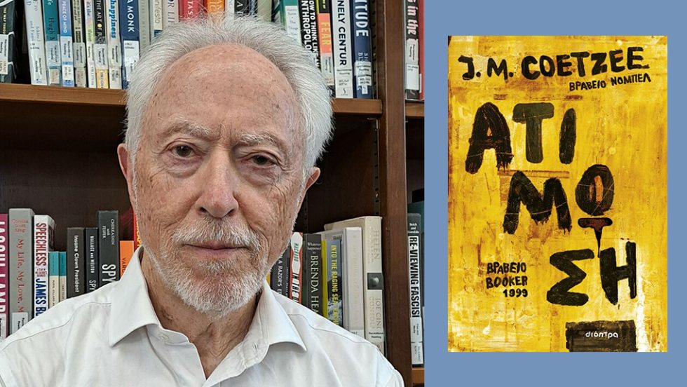 coetzee